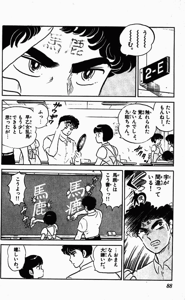The page 88 of volume 1 of Ranma manga, reconstructed.